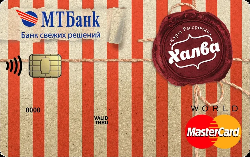 Карта рассрочки Халва (МТБанк)